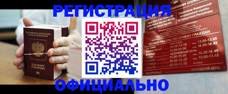 прописка законно в Усть-Илимске