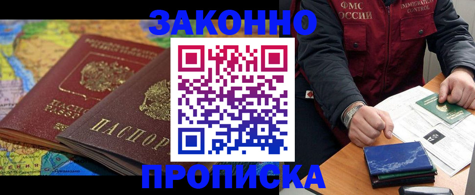 прописка в Усть-Илимске